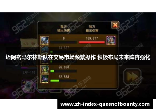 迈阿密马尔林斯队在交易市场频繁操作 积极布局未来阵容强化