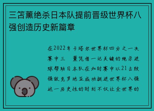 三笘薰绝杀日本队提前晋级世界杯八强创造历史新篇章