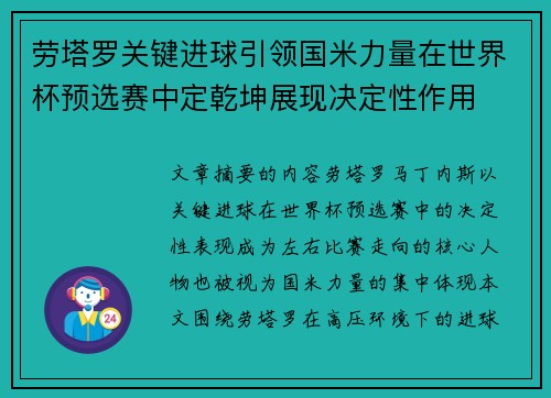 劳塔罗关键进球引领国米力量在世界杯预选赛中定乾坤展现决定性作用