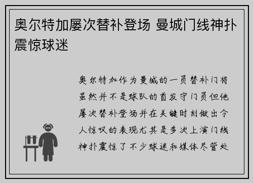 奥尔特加屡次替补登场 曼城门线神扑震惊球迷