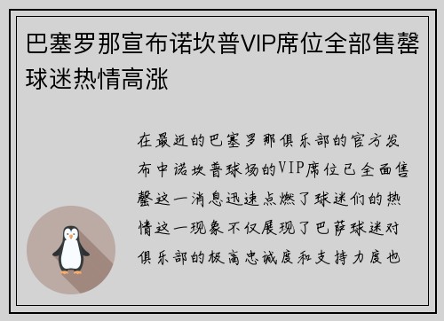 巴塞罗那宣布诺坎普VIP席位全部售罄球迷热情高涨