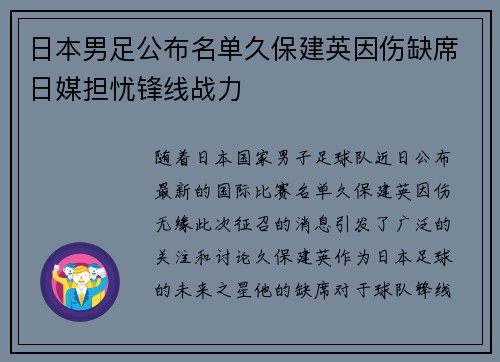 日本男足公布名单久保建英因伤缺席日媒担忧锋线战力