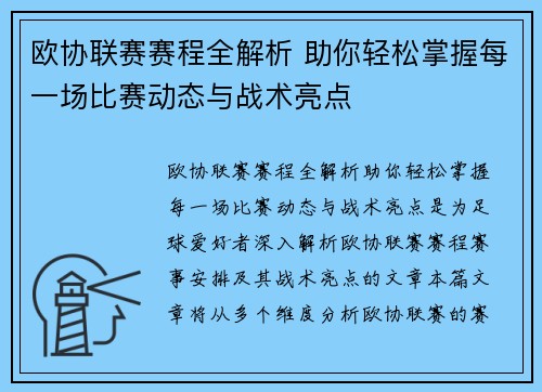 欧协联赛赛程全解析 助你轻松掌握每一场比赛动态与战术亮点